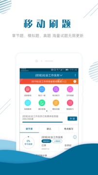 社会工作师