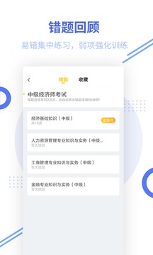 中级经济师题库
