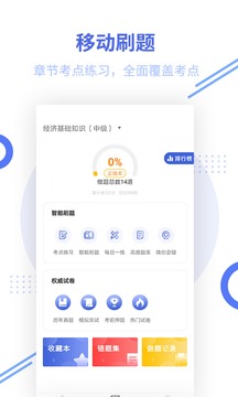 中级经济师题库