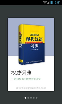 30000词现代汉语词典