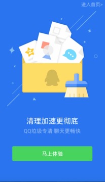 一键清理手机大师
