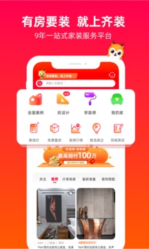 齐装