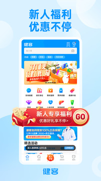 健客网上药店