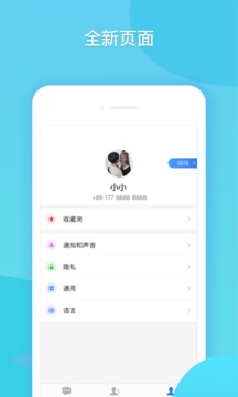 闪聊聊天