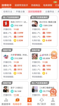 KS排行榜主播收入排行