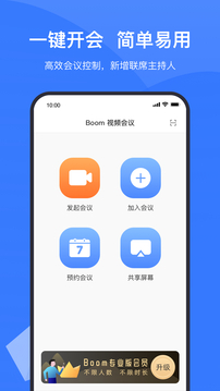 Boom视频会议