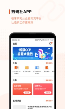 药研社