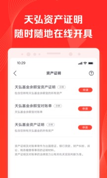 天弘基金