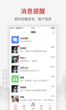 搜房网经纪人