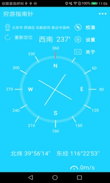 穷游指南针