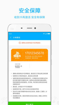 小米移动
