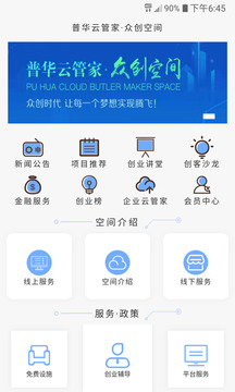 普华云管家众创空间