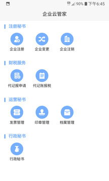 普华云管家众创空间