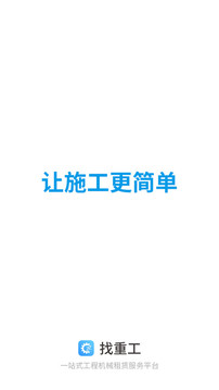 找重工