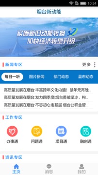 烟台新动能