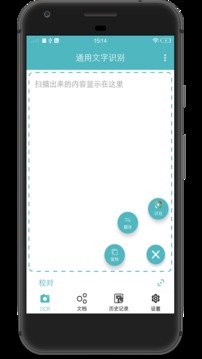 扫描图片转文字识别