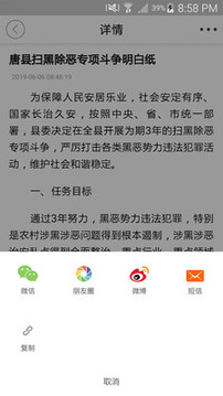 唐县发布
