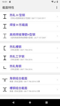 型钢截面特性