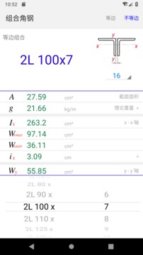 型钢截面特性
