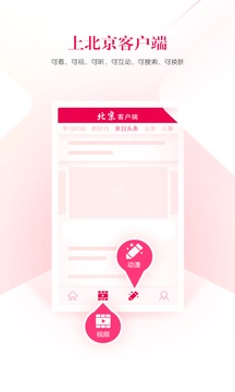北京客户端