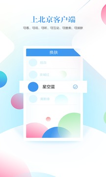 北京客户端