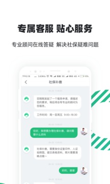 亲亲小保社保管家