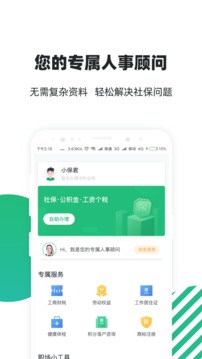 亲亲小保社保管家
