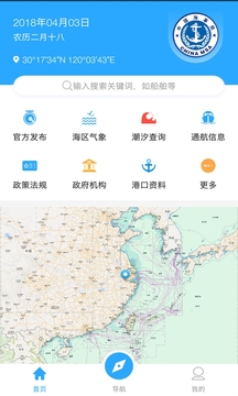 海e行智慧版