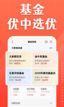 天天基金