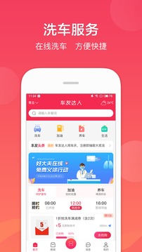 车友达人