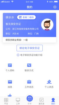 保安通