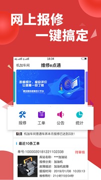 维修e点通客户版