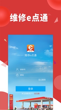 维修e点通客户版