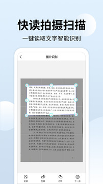 全能扫描大师