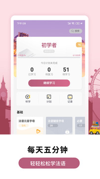 莱特法语学习背单词