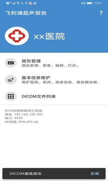 飞利浦超声报告