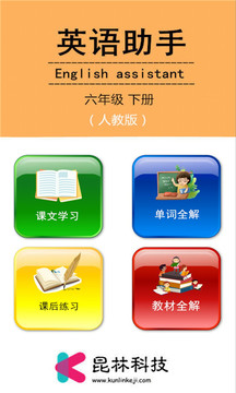 六年级下册英语助手