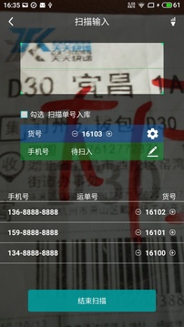 快递通知宝