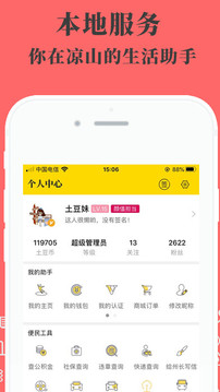 凉山在线