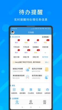 互海通 