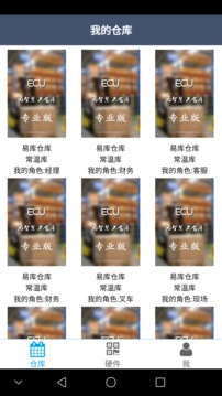 ECU智慧仓库