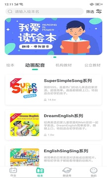 超级绘本