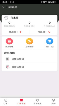 壹商城商户端