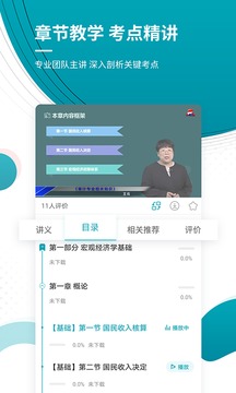审计师准题库