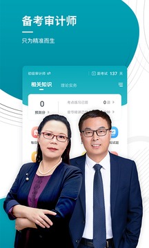 审计师准题库