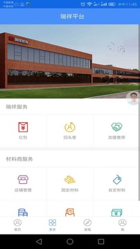 瑞祥材料