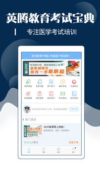 内科主治医师考试宝典