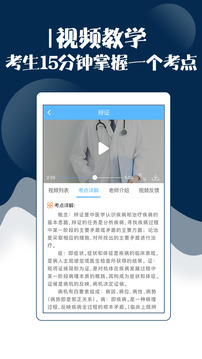 内科主治医师考试宝典