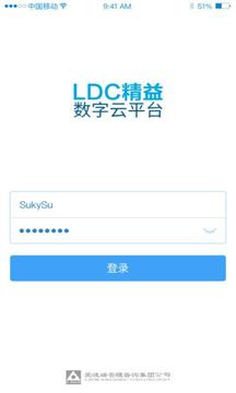 精益数字云
