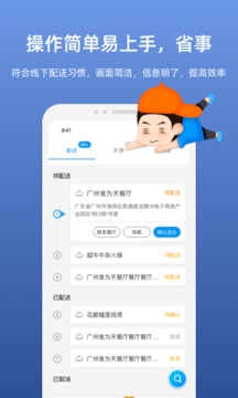 嗖嗖配送